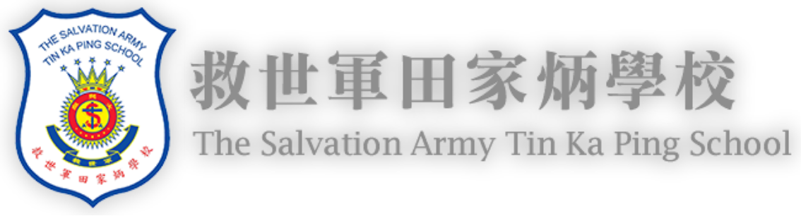 救世軍田家炳學校 Logo