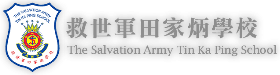 救世軍田家炳學校 Logo